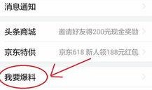今日头条新闻爆料费,揭秘新闻爆料背后的高额费用内幕
