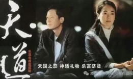 天道电视剧在线观看,探寻人生真谛，共赴心灵之旅