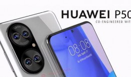 曝华为p50最新爆料,颠覆性设计与强大性能，引领手机市场新潮流